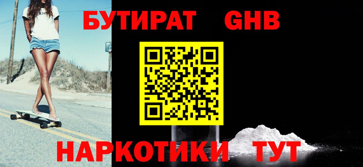Аша  Бутират 99%  Вход с VPN 