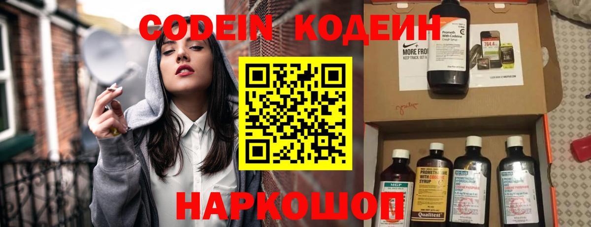 Кодеин напиток Lean (лин)  Codein напиток Lean (лин)  Вход с VPN  Аша 