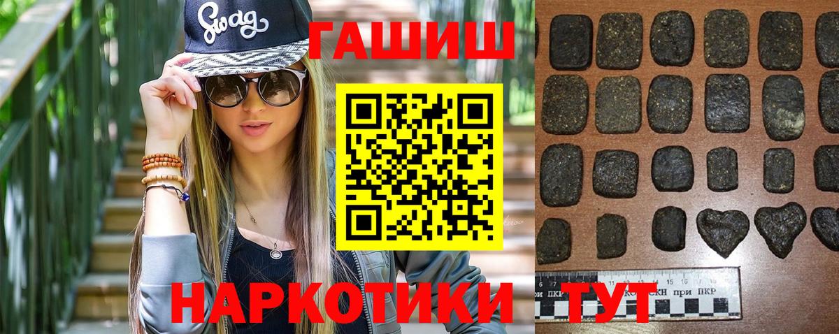 ГАШИШ хэш  где купить наркоту  Гашиш  ГАШИШ Cannabis  Аша  Вход с VPN 