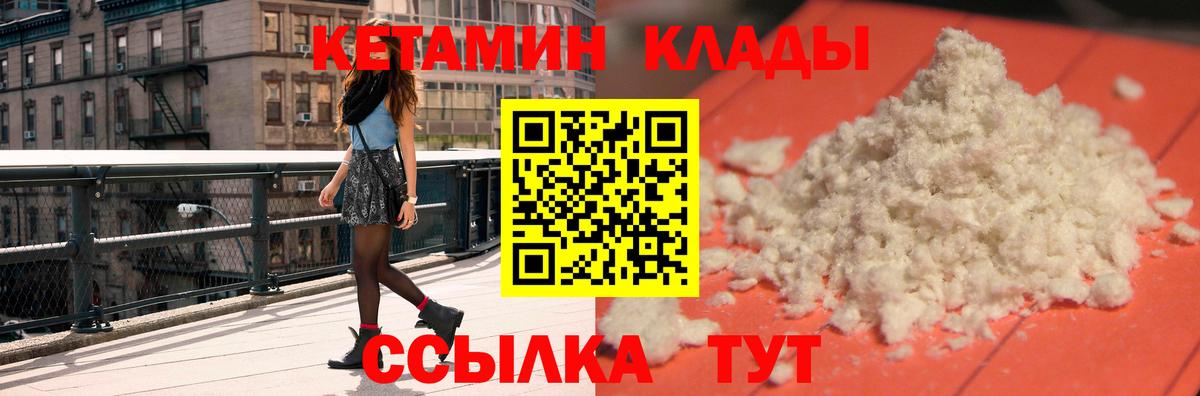 Кетамин VHQ  Кетамин ketamine  Вход с VPN  Аша 